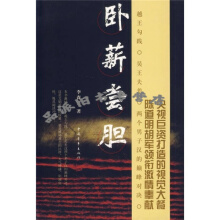 卧薪尝胆李森祥