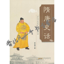 中国读本：隋唐史话上