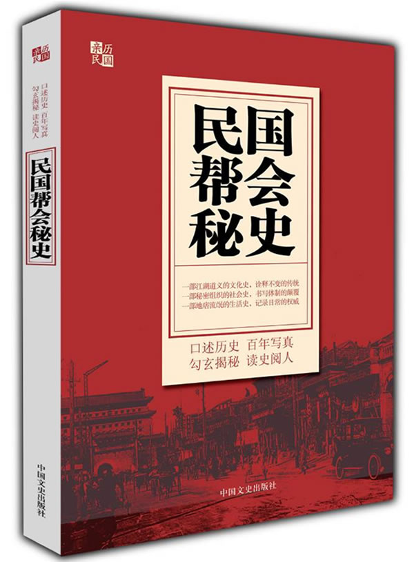 民国帮会秘史-文芳