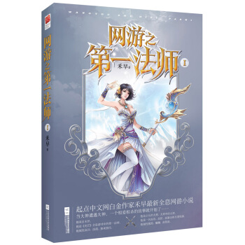 网游之终极法师