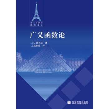 局部凸空间与广义函数论葛显良
