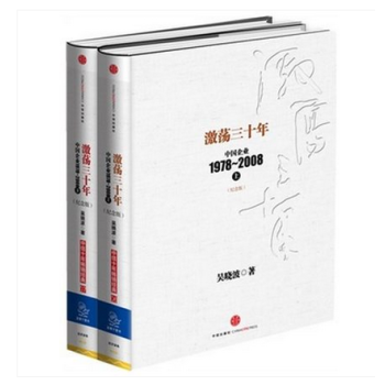 激荡三十年吴晓波