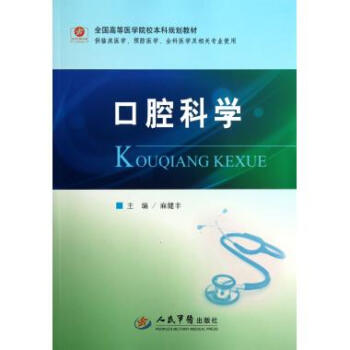 口腔科普