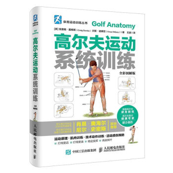 高尔夫运动系统训练美戴维斯