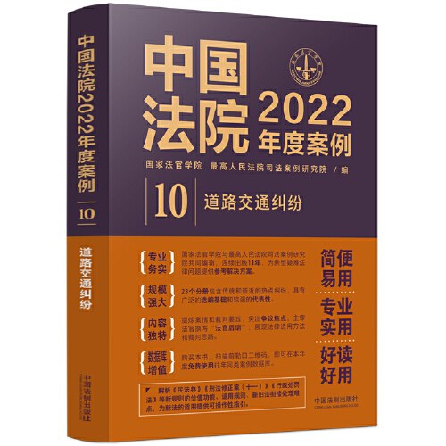 中国法院2016年度案例 道路交通纠纷