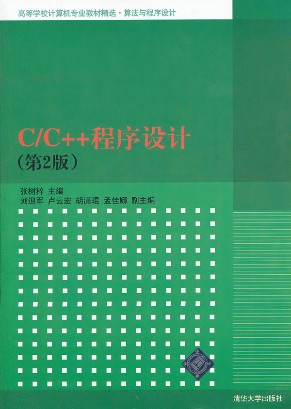 自动化C 程序设计