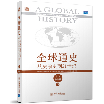 全球通史07：革命浪潮1700年至1800年