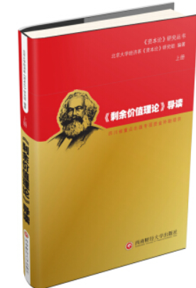 剩余价值基本规律探索邹寅阳