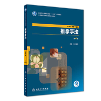 中国脊柱推拿手法全书