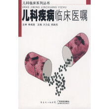 儿科临床医嘱手册