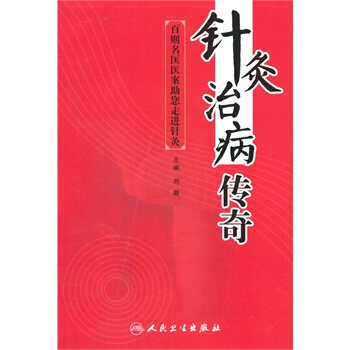 针灸十四经治病概要熊修五