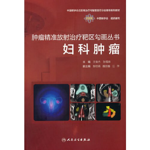 肿瘤精准放疗靶区勾画图谱2