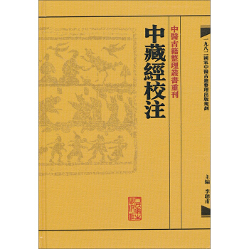中藏经校注