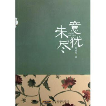 意犹未尽