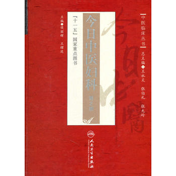 今日中国妇科