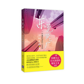东莞梦工厂刘大程