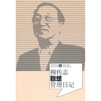 联想教父柳传志-彭征,袁丽丽