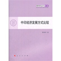 中印经济发展方式比较薛勇军