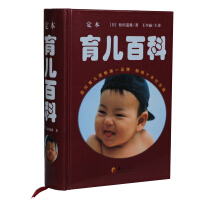 定本育儿百科.日松田道雄-