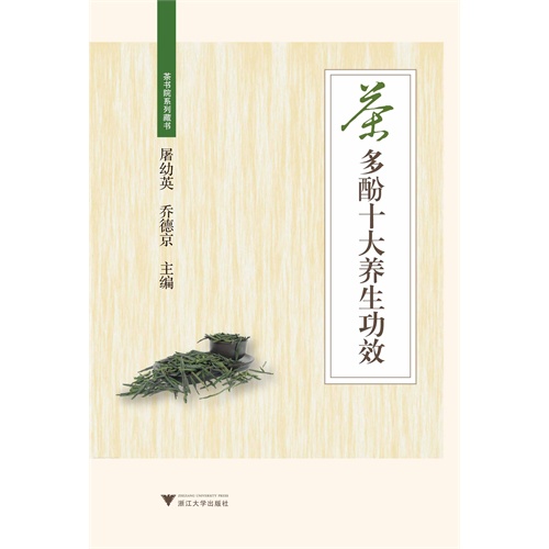茶多酚的功效和作用