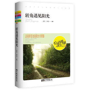 转角撞到神