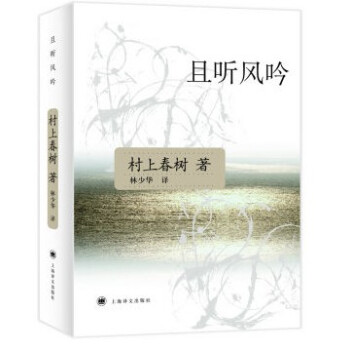 且听风吟