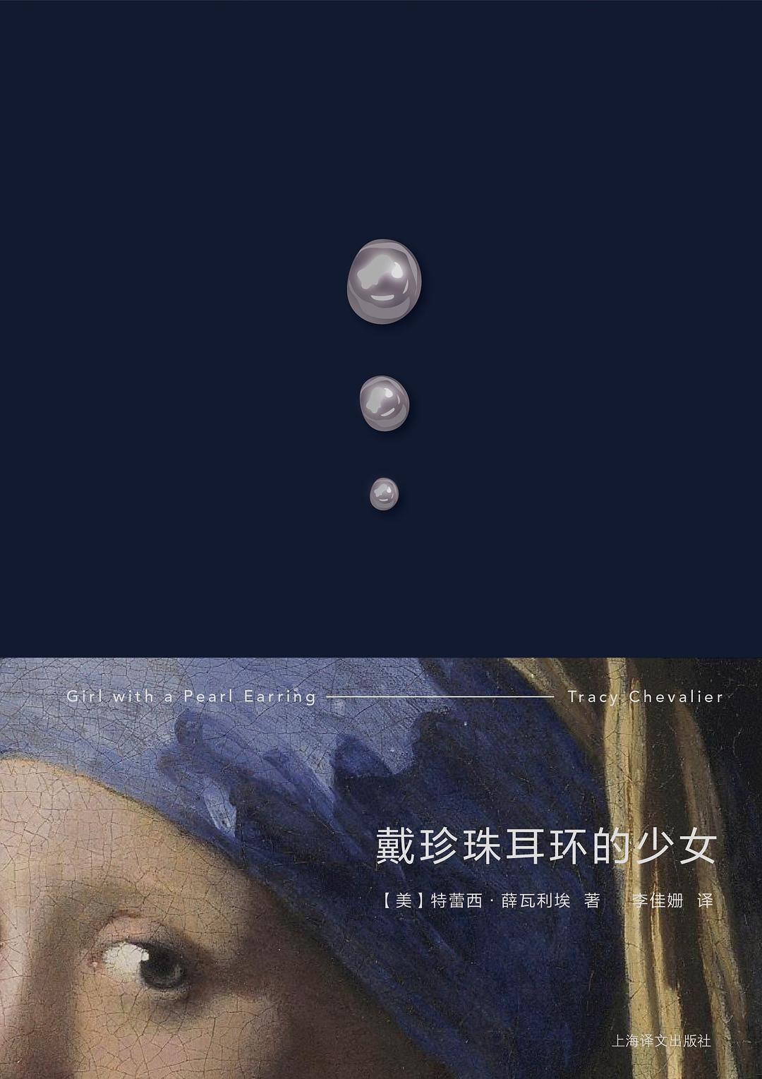 名画之谜：戴珍珠耳环的少女