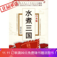水煮三国-成君忆