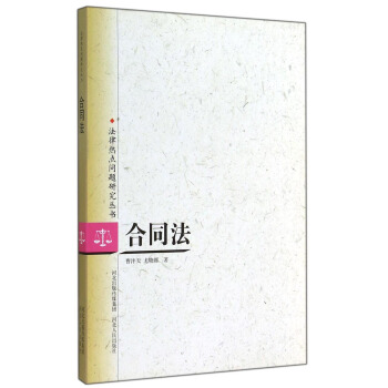 合同法-赵学昌