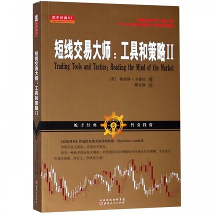 短线交易大师：工具和策略高清版