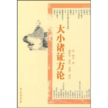诸病原候论-巢元方