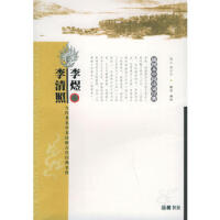 风住尘香花已尽李煜李清照词品读李煜 李清照