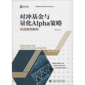 风险对冲策略与套利技巧——证券投资基金与对冲基金的策略比较