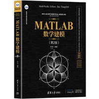 数学建模：第2版陈东彦
