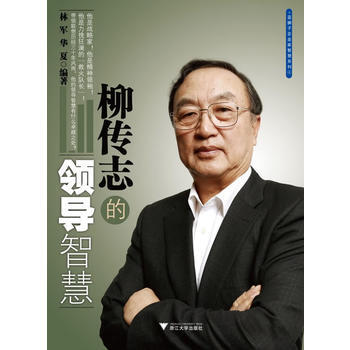柳传志的领导智慧-林军,华夏