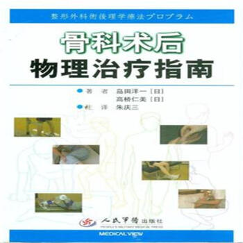 骨科物理治疗评估 王子娟