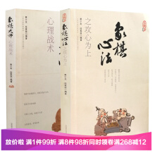 象棋心法之攻心为上黄少龙