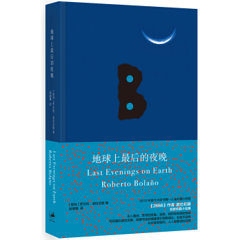 波拉尼奥作品集 地球上最后的夜晚