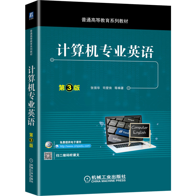 计算机专业英语第2版 邱晓红 z-lib.org