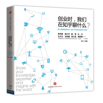创业时,我们在知乎聊什么