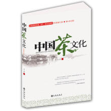 茶文化博览 中国茶典.余悦.
