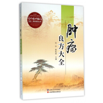 止痛良方大全高清版