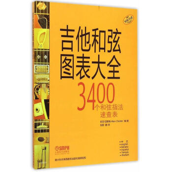 吉他和弦图表大全3400个和弦指法速查表