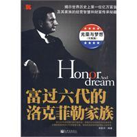 富过六代的洛克菲勒家族-朱新月