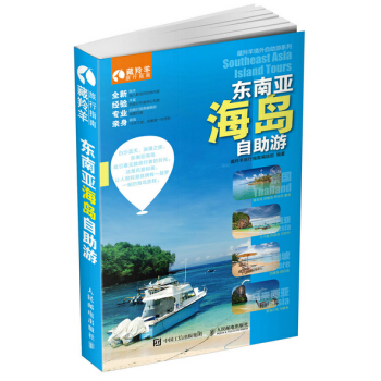 东南亚海岛自助游