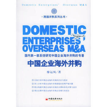 案例第五辑 中国企业的海外并购之困吴晓波