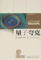 量子夸克