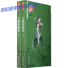 大旗英雄传上