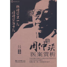 周仲瑛医案赏析高清版