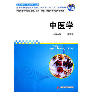 中医学解难——中药分册